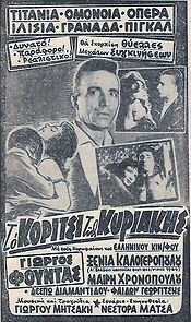 Watch To koritsi tis Kyriakis