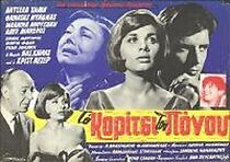 Watch To koritsi tou ponou