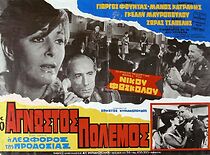 Watch I leoforos tis prodosias