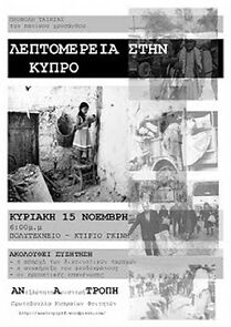 Watch Leptomereia stin Kypro