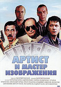 Watch Artist i master izobrazheniya