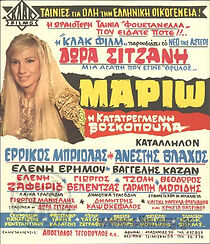 Watch Mario, i katatregmeni voskopoula