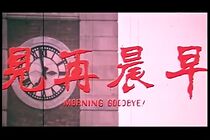 Watch Zao chen zai jian