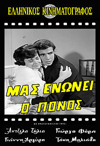 Watch Mas enonei o ponos