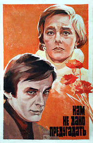 Watch Nam ne dano predugadat