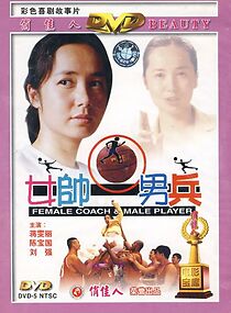 Watch Nu shuai nan bing