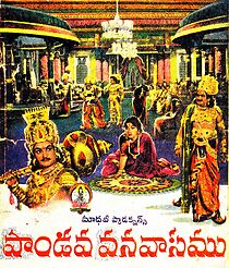 Watch Pandava Vanavasam