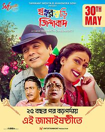 Watch Sasurbari Zindabad