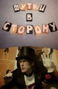 Watch No More Jokes!