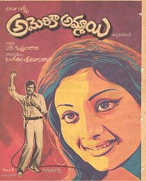 Watch America Ammayi