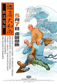 Watch Ven. Jian Zhen