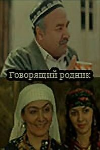 Watch Govoryashchiy rodnik