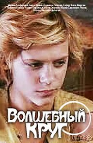 Watch Volshebnyy krug