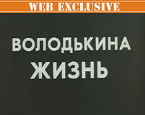 Watch Volodkina zhizn