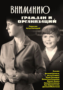 Watch Vnimaniyu grazhdan i organizatsiy