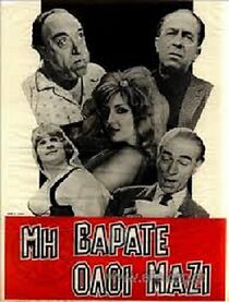 Watch Mi varate oloi mazi