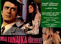 Watch Mia gynaika fevgei