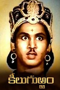 Watch Keelu Gurram