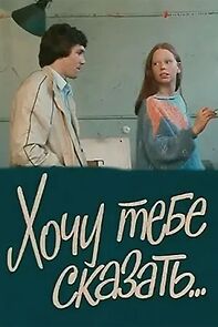 Watch Khochu tebe skazat...