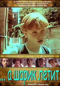 Watch A sharik letit (Short 1987)