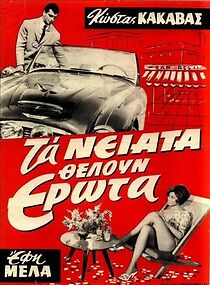 Watch Ta neiata theloun erota