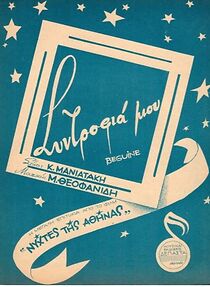 Watch Nights in Athens