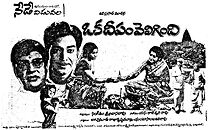 Watch Oka Deepam Veligindhi