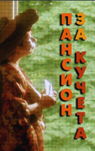 Watch Pansion za kucheta