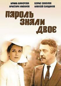 Watch Parol znali dvoye