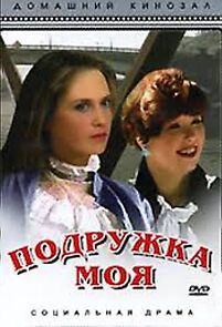 Watch Podruzhka moya