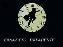 Watch Ellas... sto para pente