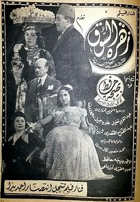 Watch Zahrat el-sûq