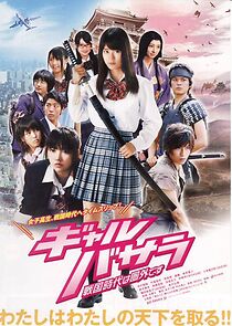 Watch Samurai Angel Wars