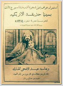 Watch Chagarat al-dorr