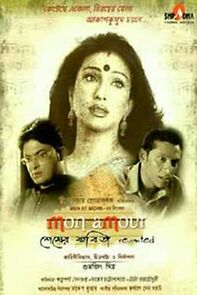 Watch Mon Amour: Shesher Kobita Revisited
