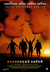 Watch Posledniy zaboy