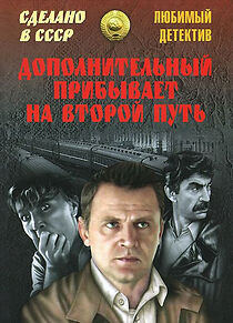 Watch Dopolnitelnyy pribyvaet na vtoroy put