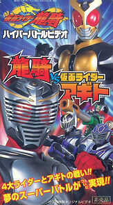 Watch Kamen Rider Ryuki: Ryuki vs. Kamen Rider Agito