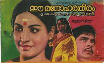 Watch Ee Manohara Theeram