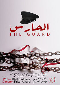 Watch The Guard (Short 2015)