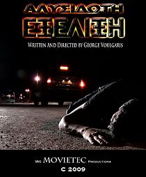 Watch Alisidoti exelixi