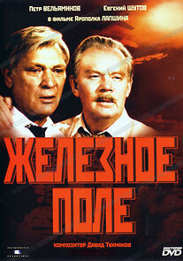 Watch Zheleznoe pole