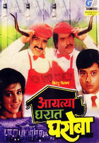 Watch Aayatya Gharat Gharoba