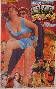 Watch Bhoyongkor Sontrasi