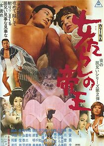 Watch Onna-tarashi no teiô