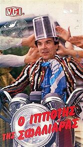 Watch O ippotis tis sfaliaras