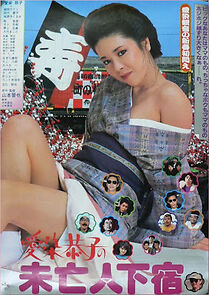 Watch Kyoko Aizome's Widow's Boarding House