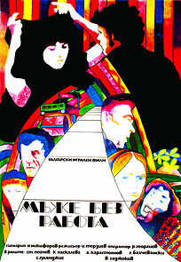 Watch Mazhe bez rabota