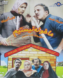 Watch We Are Not at Home