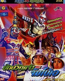 Watch Jumborg Ace & Giant